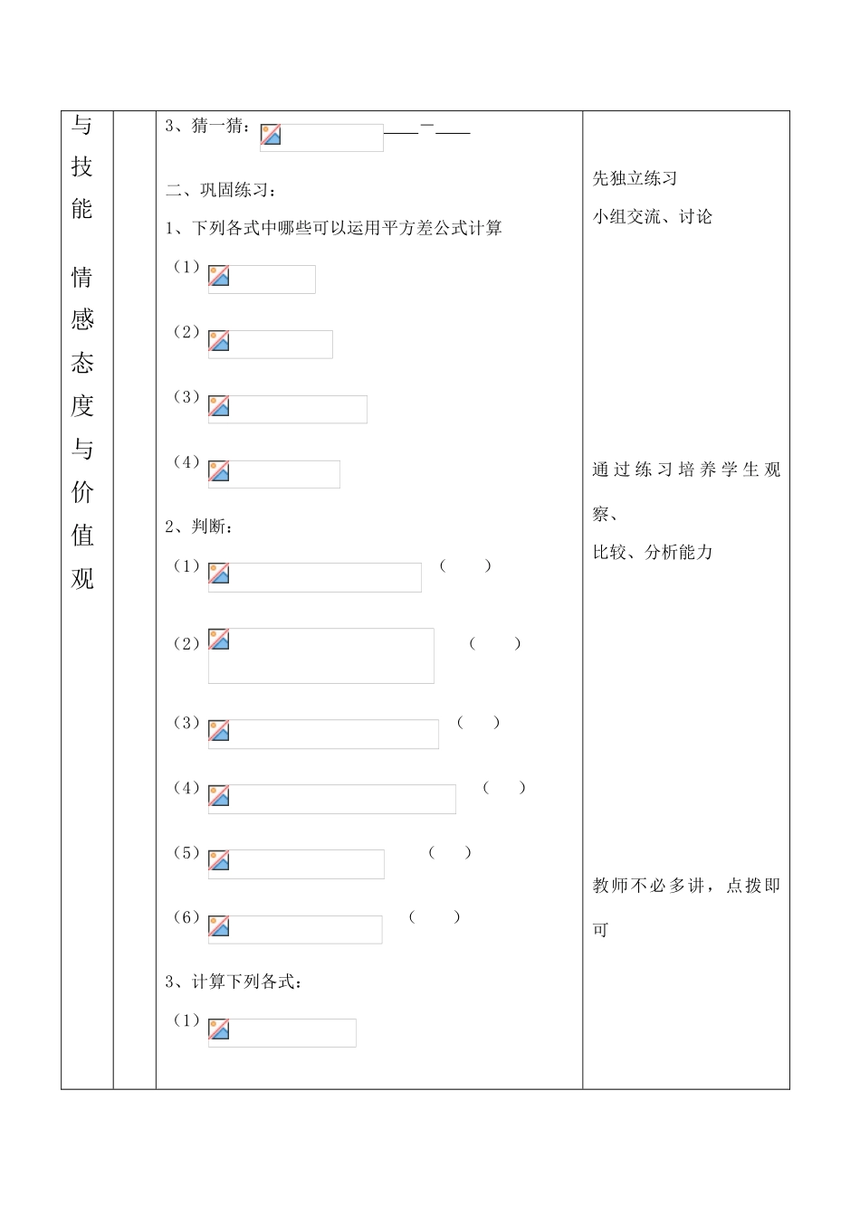 云南省昆明南洋中学部执行新授课七年级数学11 平方差公式(1)教案新人教版_第3页
