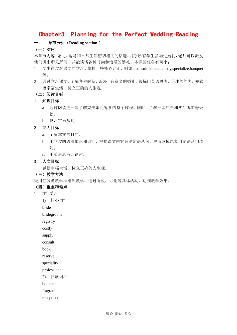 高中英语：Unit3 Planning for the perfect wedding-reading教案（牛津上海版S3A）_第1页