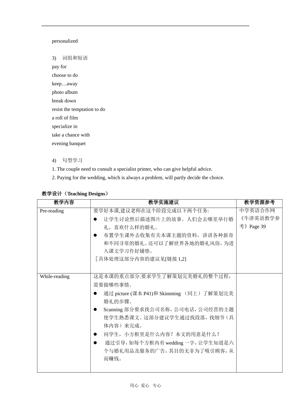 高中英语：Unit3 Planning for the perfect wedding-reading教案（牛津上海版S3A）_第2页