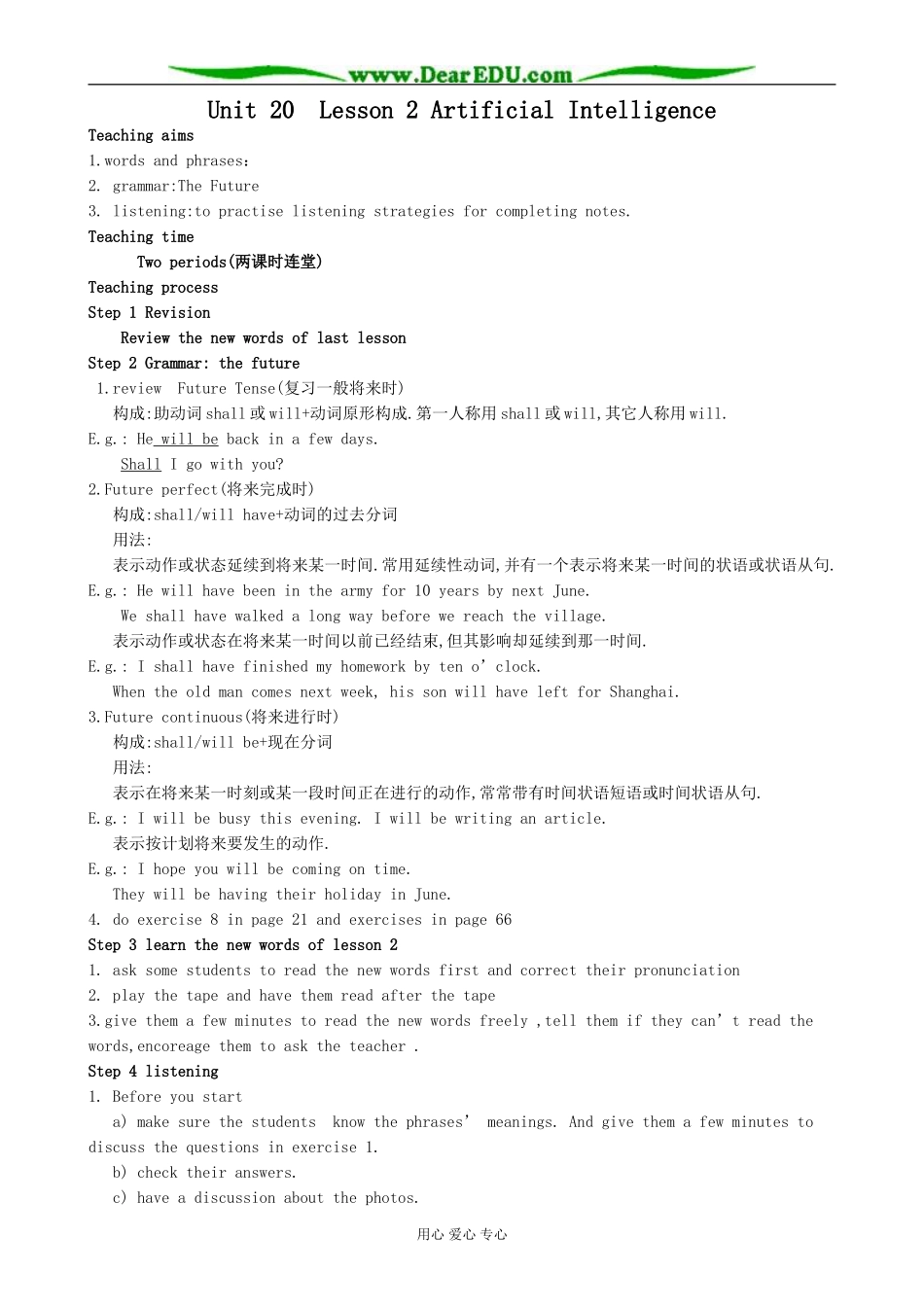 英语北师大版选修7 Unit20 Lesson 2 Artificial Intelligence 2_第1页