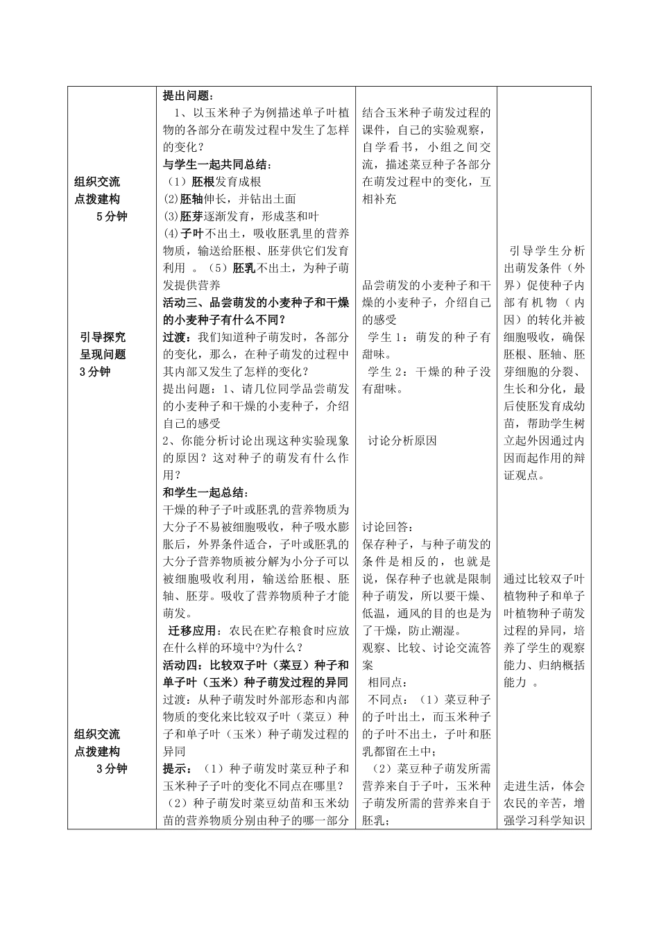 山东省枣庄市峄城区吴林街道中学八年级生物上册 第四单元 第一章 第四节 种子的萌发第二课时教案 济南版_第3页