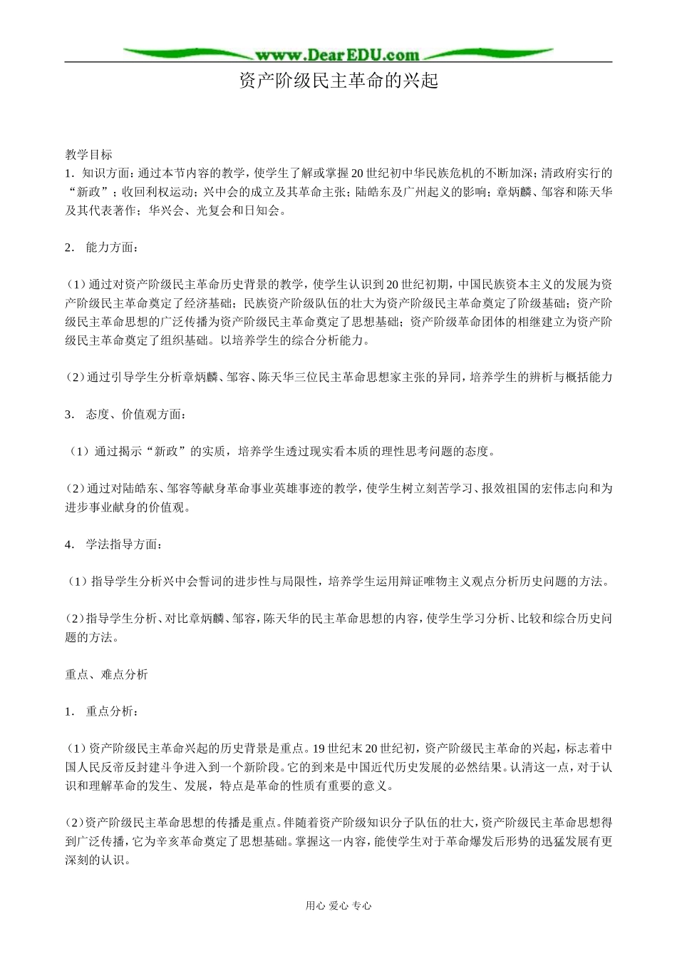 高一历史上册资产阶级民主革命的兴起教案1旧人教版_第1页