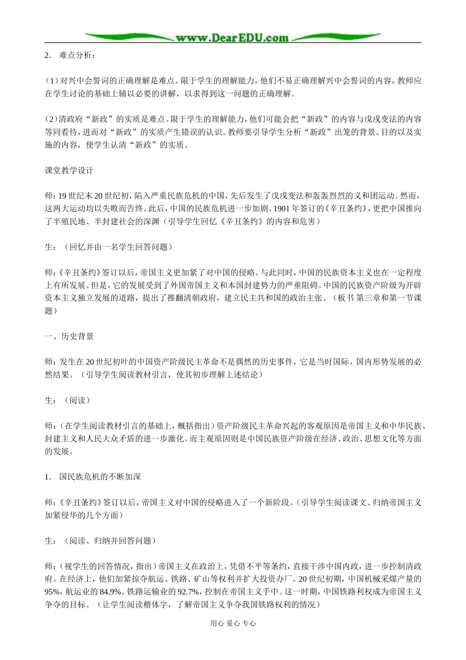 高一历史上册资产阶级民主革命的兴起教案1旧人教版_第2页