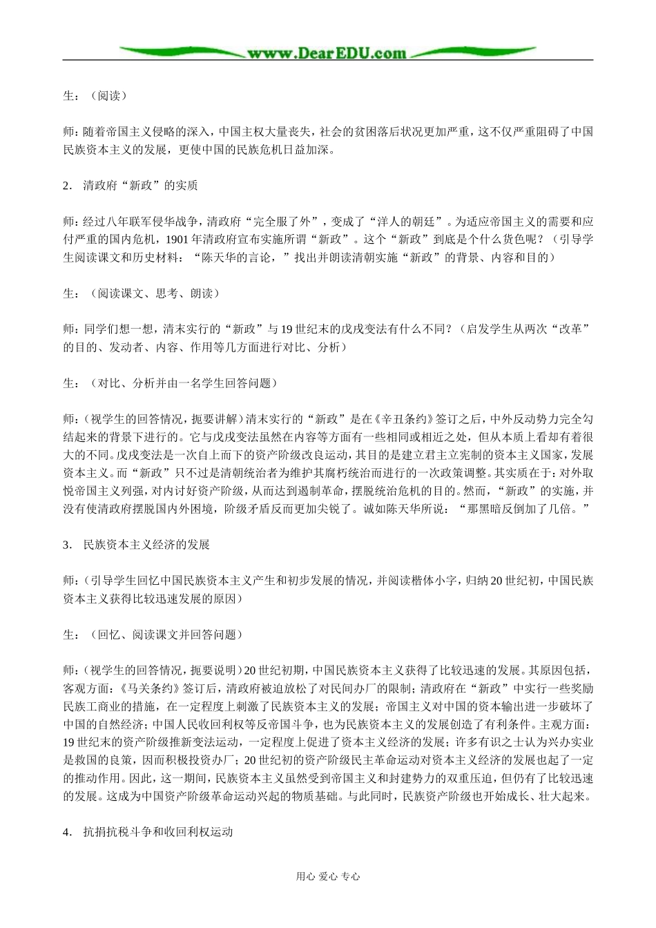 高一历史上册资产阶级民主革命的兴起教案1旧人教版_第3页
