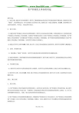 高一历史上册资产阶级民主革命的兴起教案1旧人教版