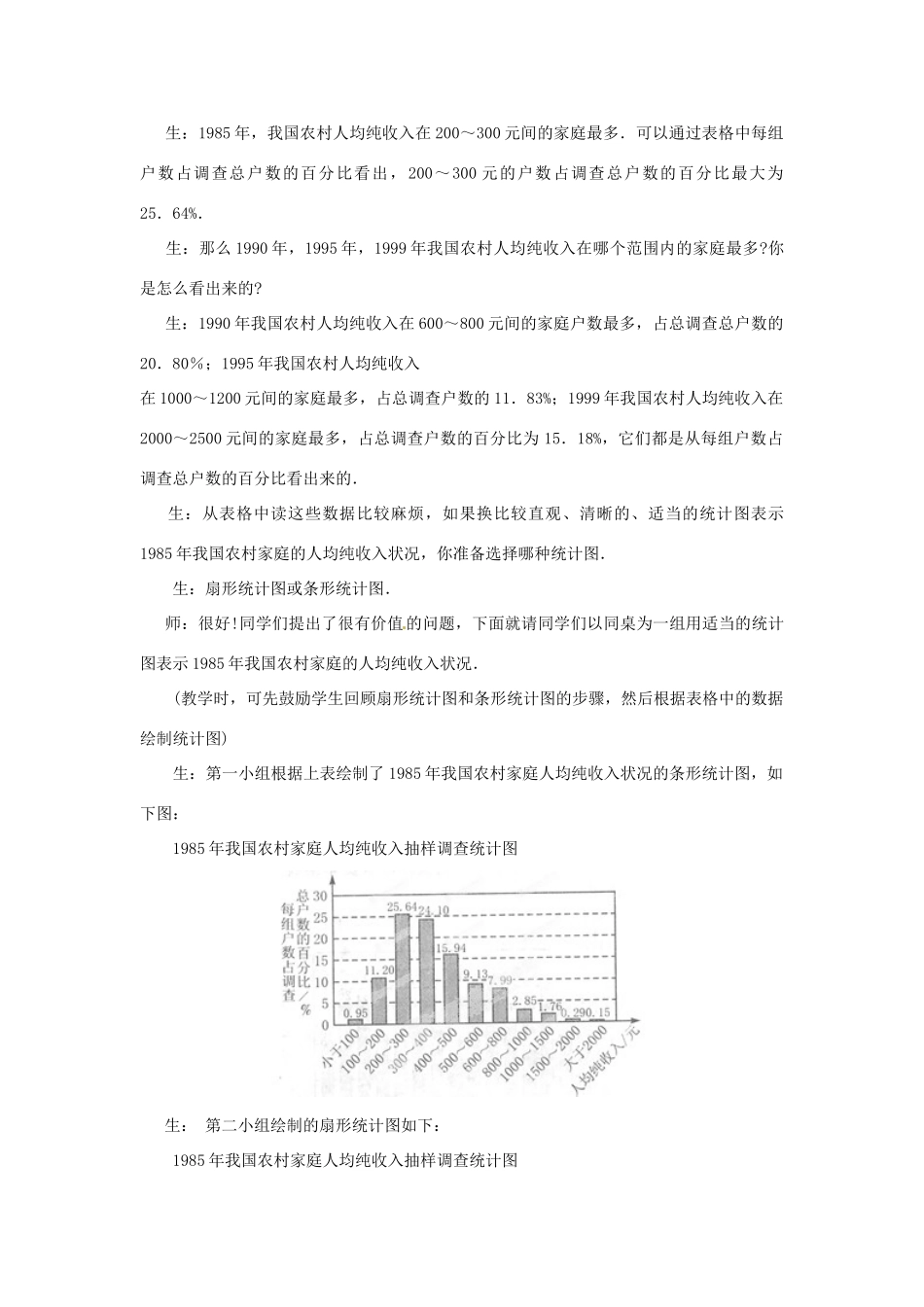 山东省枣庄市峄城区吴林街道中学九年级数学下册 4.1.2 50年的变化教案 北师大版_第3页