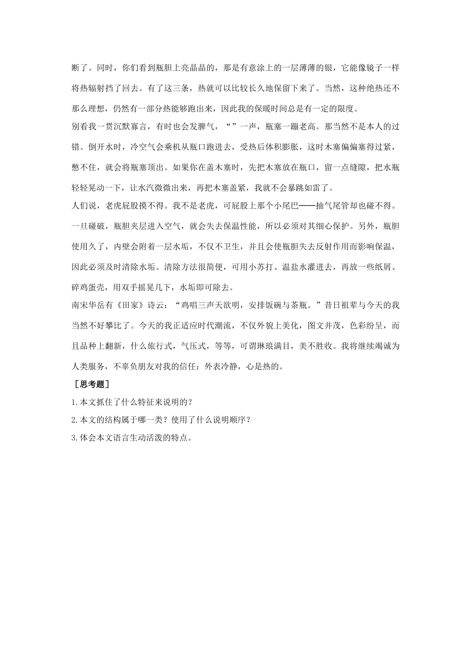 初中语文 作文训练 应用性的说明文教案 新人教版_第2页