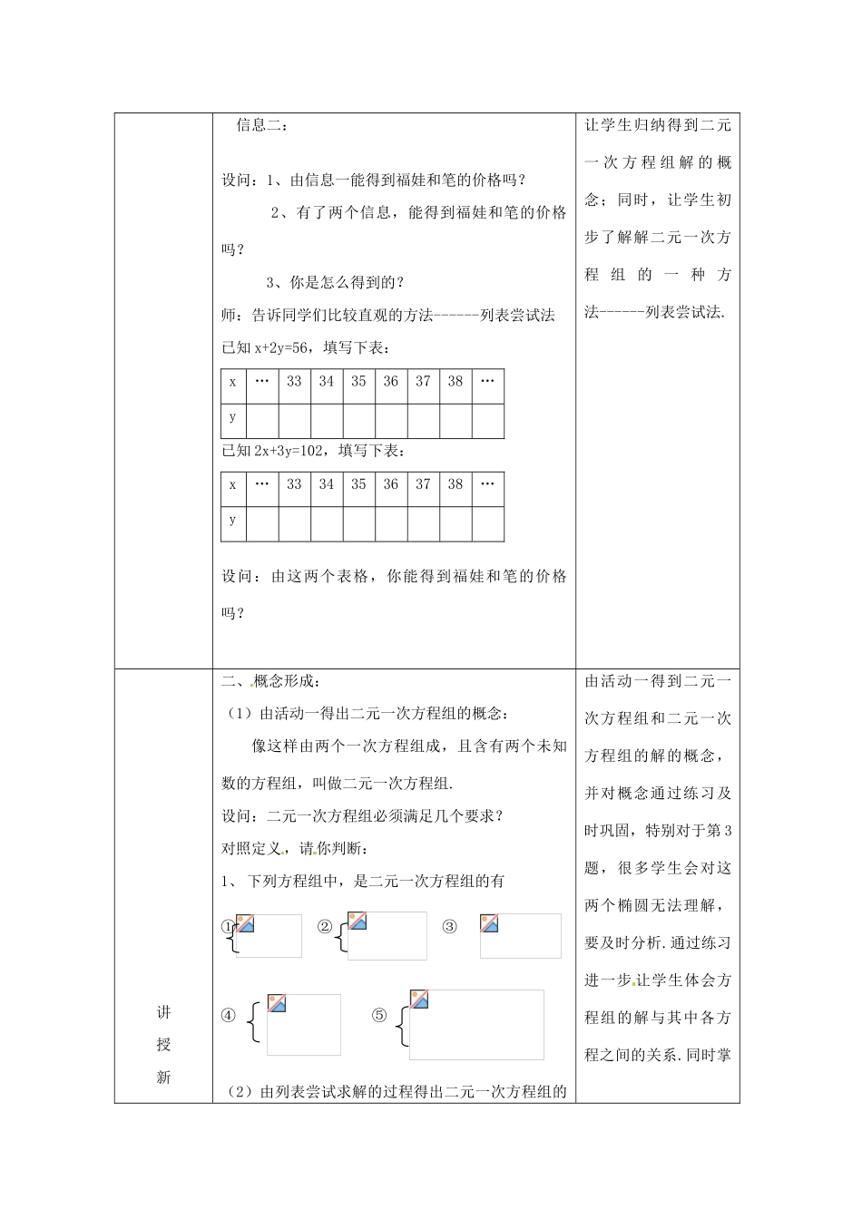 浙江省温州市龙湾区实验中学七年级数学下册 2.2 二元一次方程组（第2课时）教案 （新版）浙教版_第2页