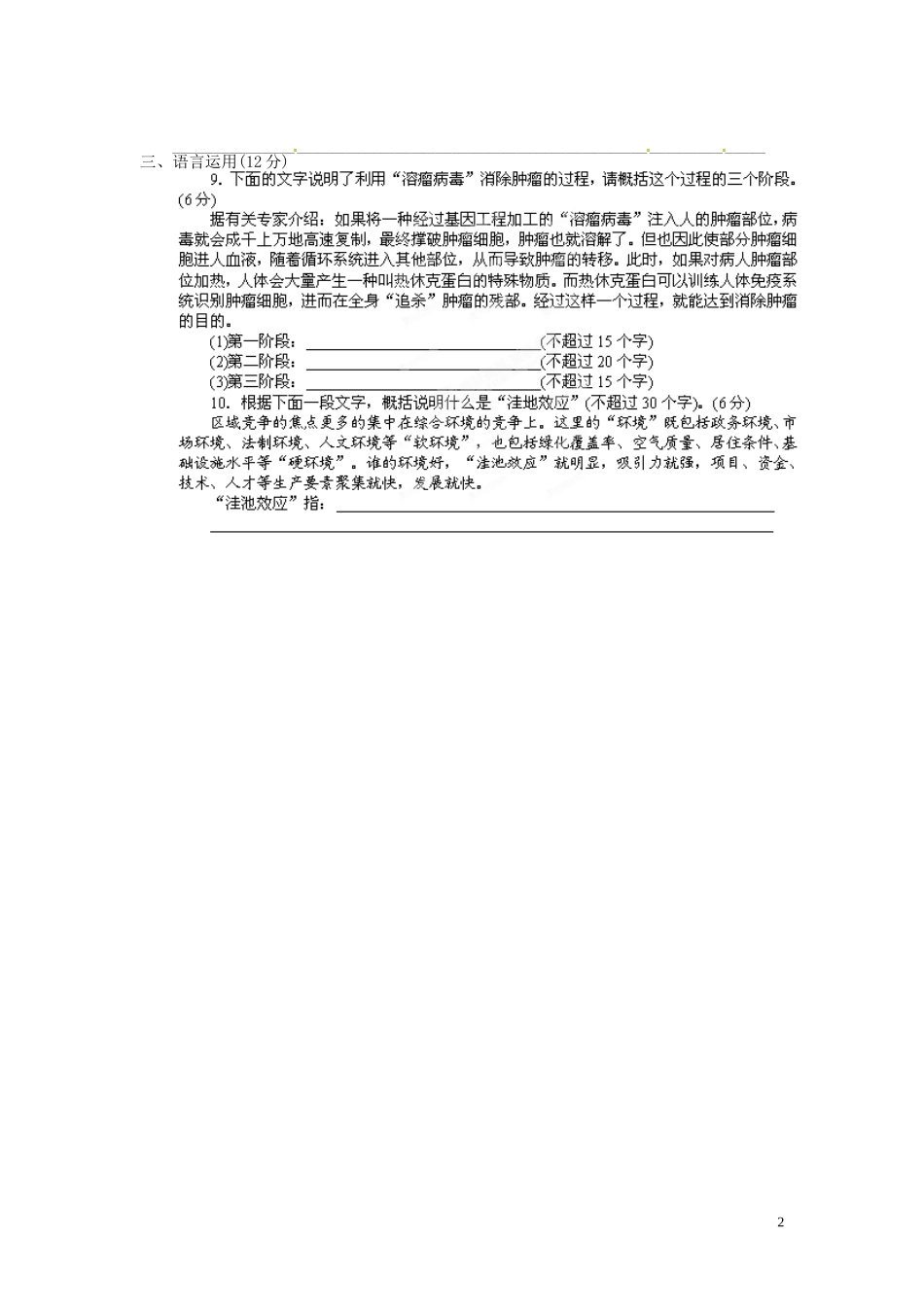 江苏省淮安市涟水县第一中学高中语文 第1专题 人类基因组计划及其意义导学案2 苏教版必修5_第2页