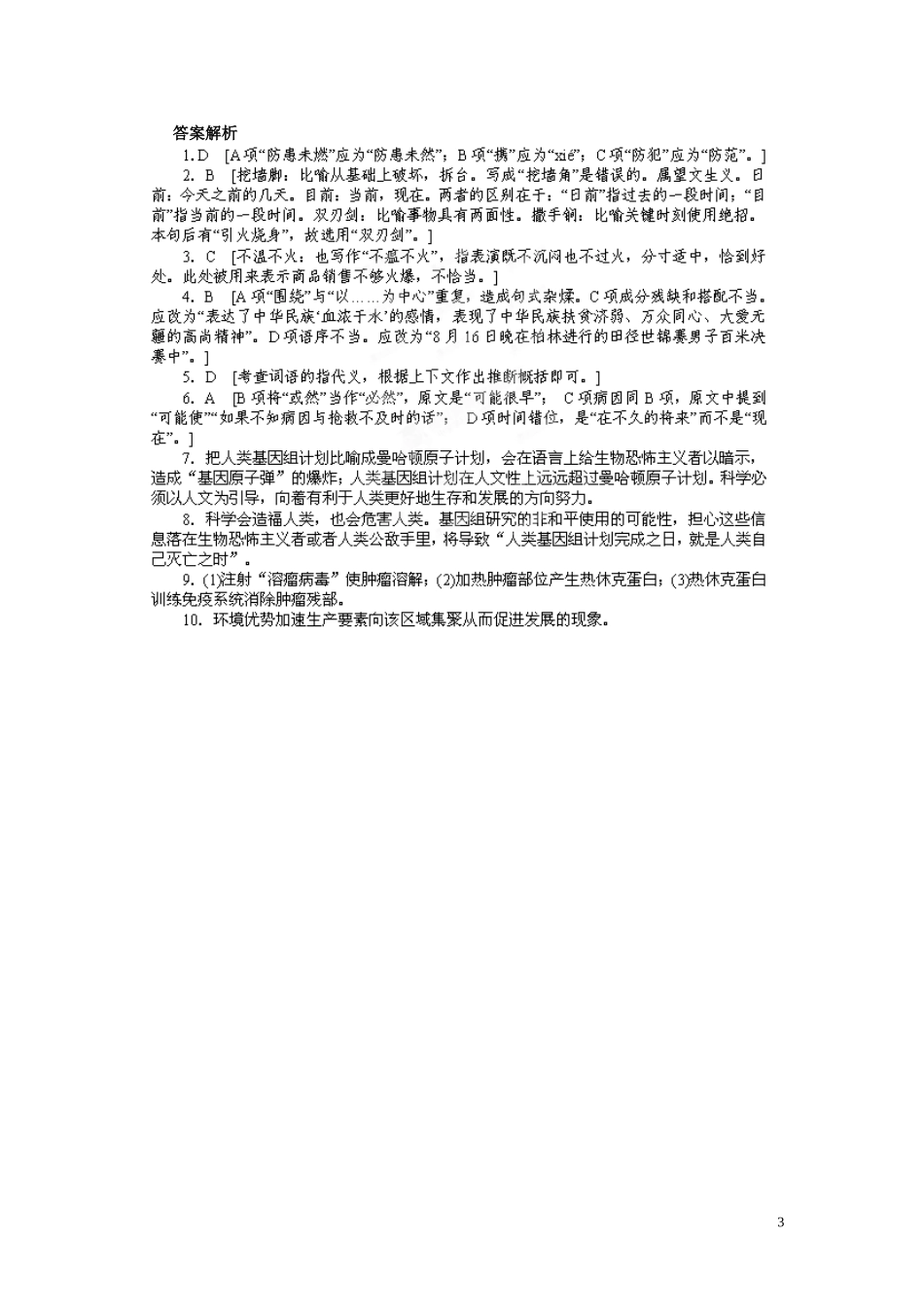 江苏省淮安市涟水县第一中学高中语文 第1专题 人类基因组计划及其意义导学案2 苏教版必修5_第3页