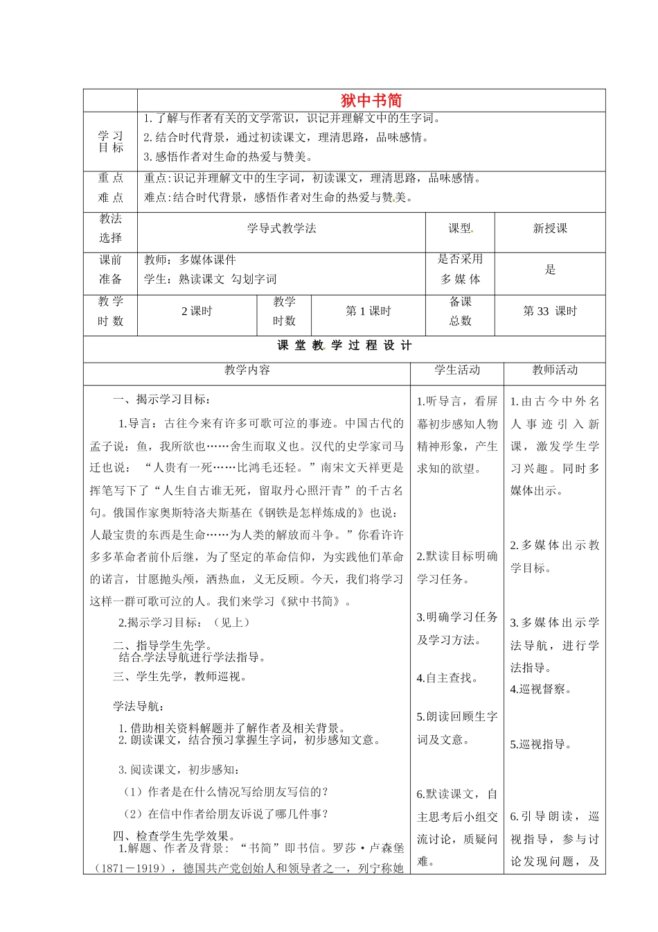 甘肃省酒泉市瓜州二中八年级语文下册《狱中书简》第一课时教案 北师大版_第1页