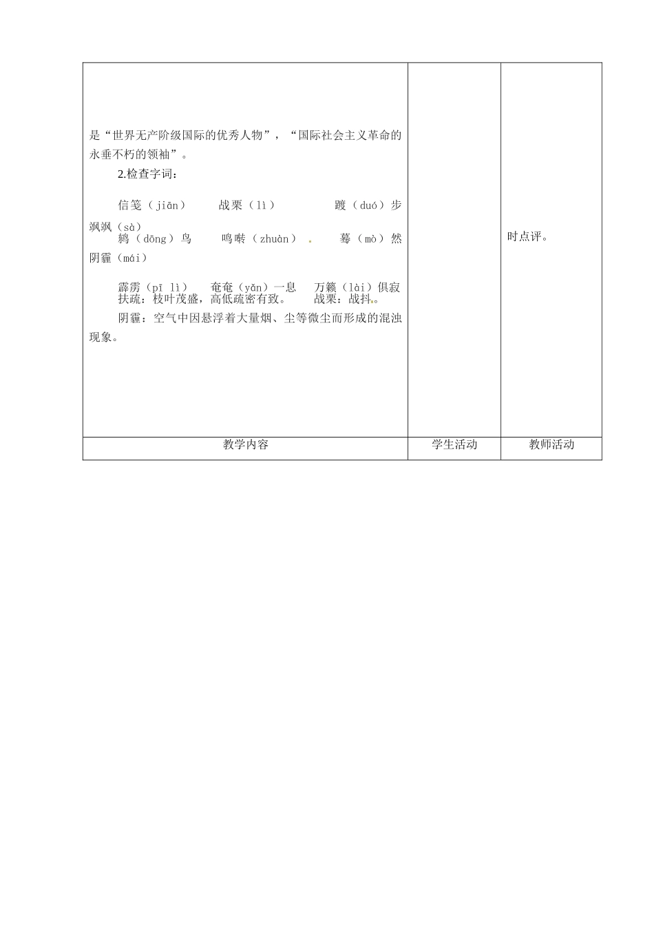 甘肃省酒泉市瓜州二中八年级语文下册《狱中书简》第一课时教案 北师大版_第2页