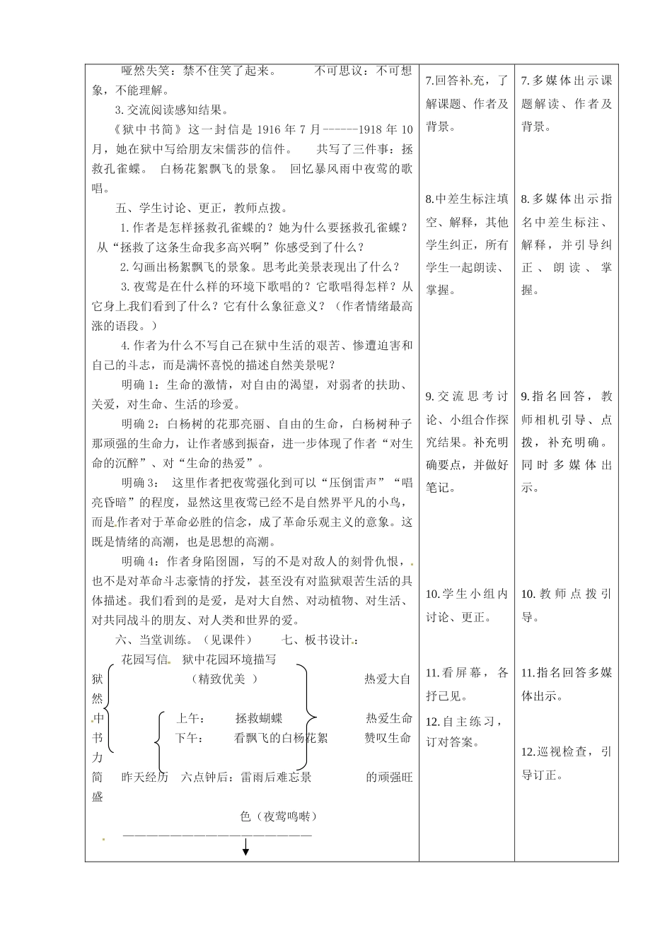 甘肃省酒泉市瓜州二中八年级语文下册《狱中书简》第一课时教案 北师大版_第3页