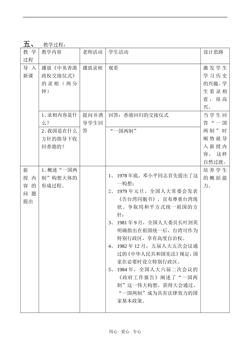 高一历史必修1“一国两制”的伟大构想及其实践(教学设计)_第2页