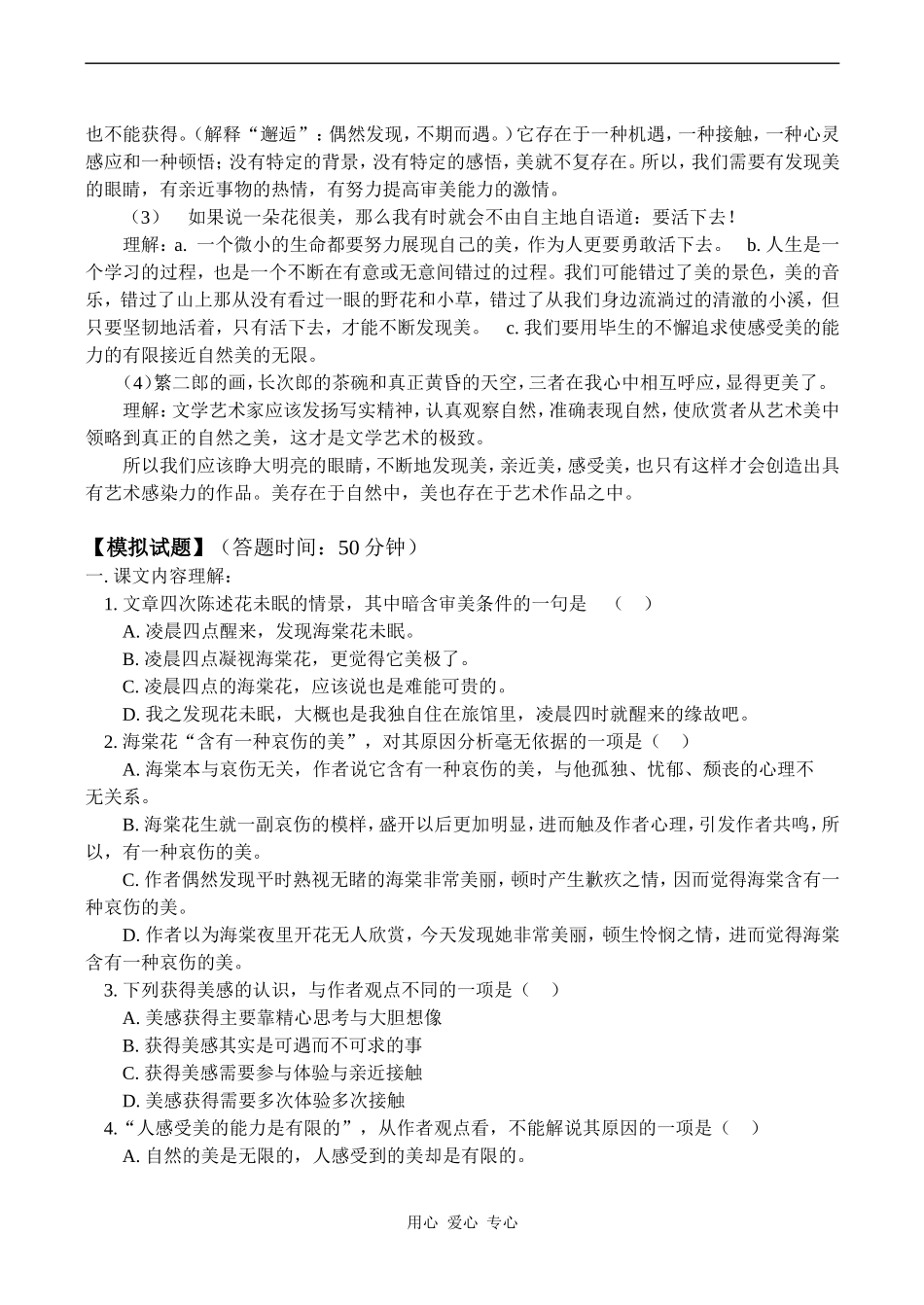 高一语文第八课《花未眠》（自读课）教案_第2页