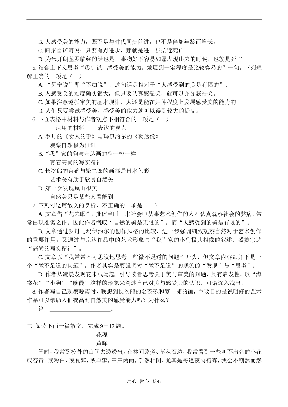 高一语文第八课《花未眠》（自读课）教案_第3页