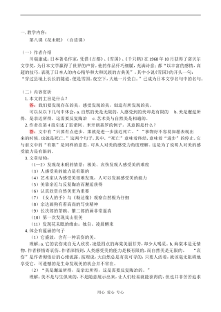 高一语文第八课《花未眠》（自读课）教案