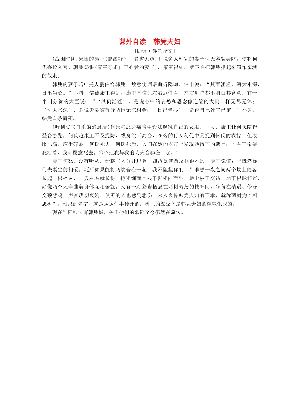 高中语文 第一单元 精悍隽永的笔记小说 课外自读 韩凭夫妇学案 鲁人版选修《中国古代小说》选读-鲁人版高二选修语文学案_第1页