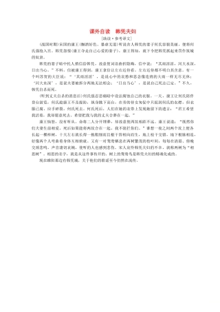 高中语文 第一单元 精悍隽永的笔记小说 课外自读 韩凭夫妇学案 鲁人版选修《中国古代小说》选读-鲁人版高二选修语文学案