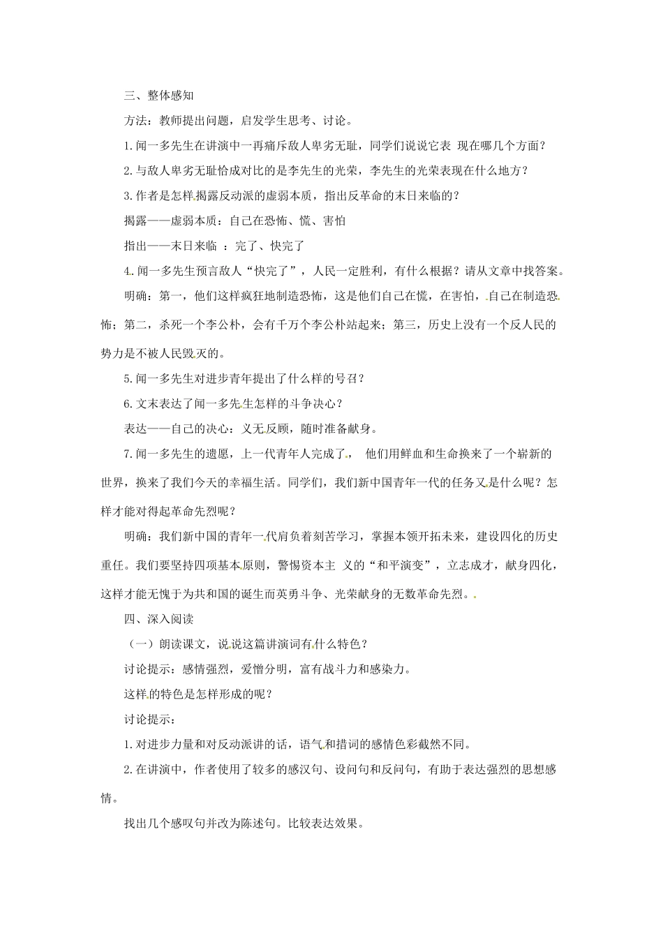 八年级语文下册 第8课《最后一次演讲》教学设计 鲁教版-鲁教版初中八年级下册语文教案_第2页