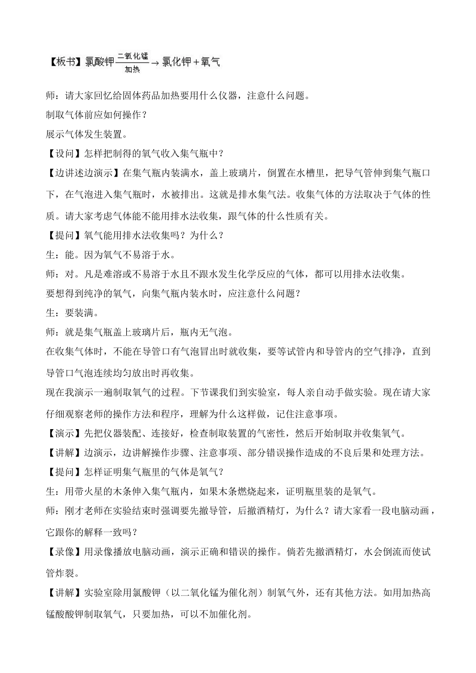 粤教版九年级化学制取氧气1_第3页