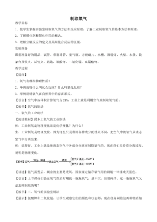 粤教版九年级化学制取氧气1