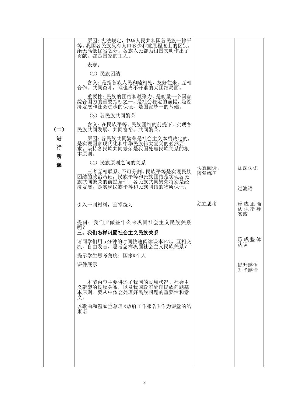 高中政治 处理民族关系的基本原则：平等、团结、共同繁荣教案 新人教版必修2_第3页
