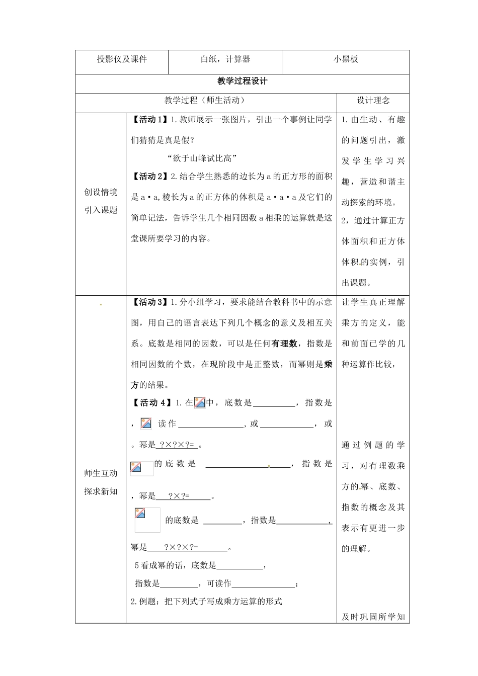 山东省邹平县实验中学七年级数学上册《1.5 有理数乘方》教案 （新版）新人教版_第2页