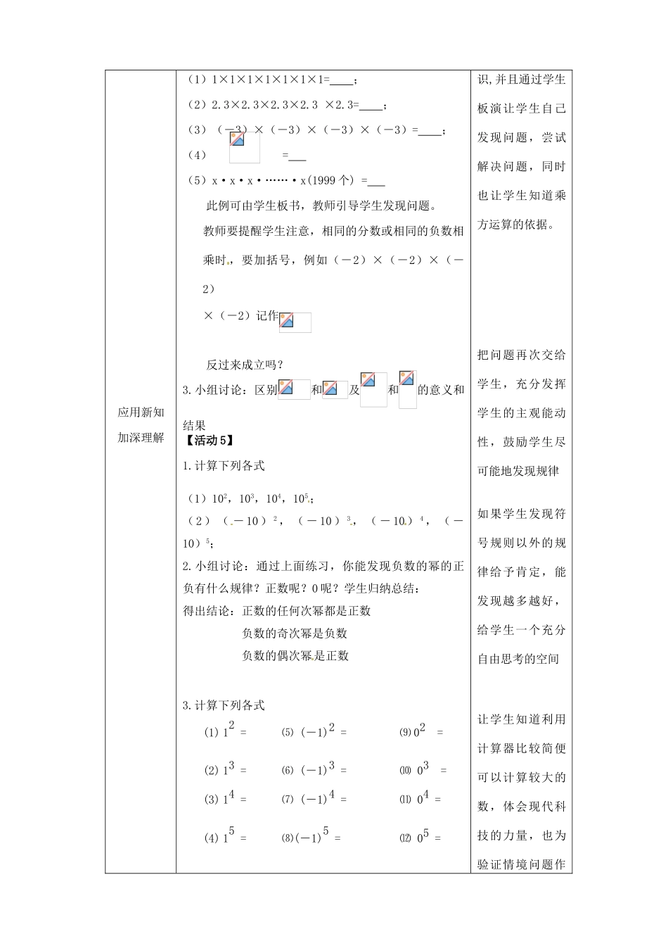 山东省邹平县实验中学七年级数学上册《1.5 有理数乘方》教案 （新版）新人教版_第3页