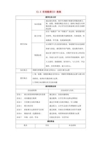 山东省邹平县实验中学七年级数学上册《1.5 有理数乘方》教案 （新版）新人教版