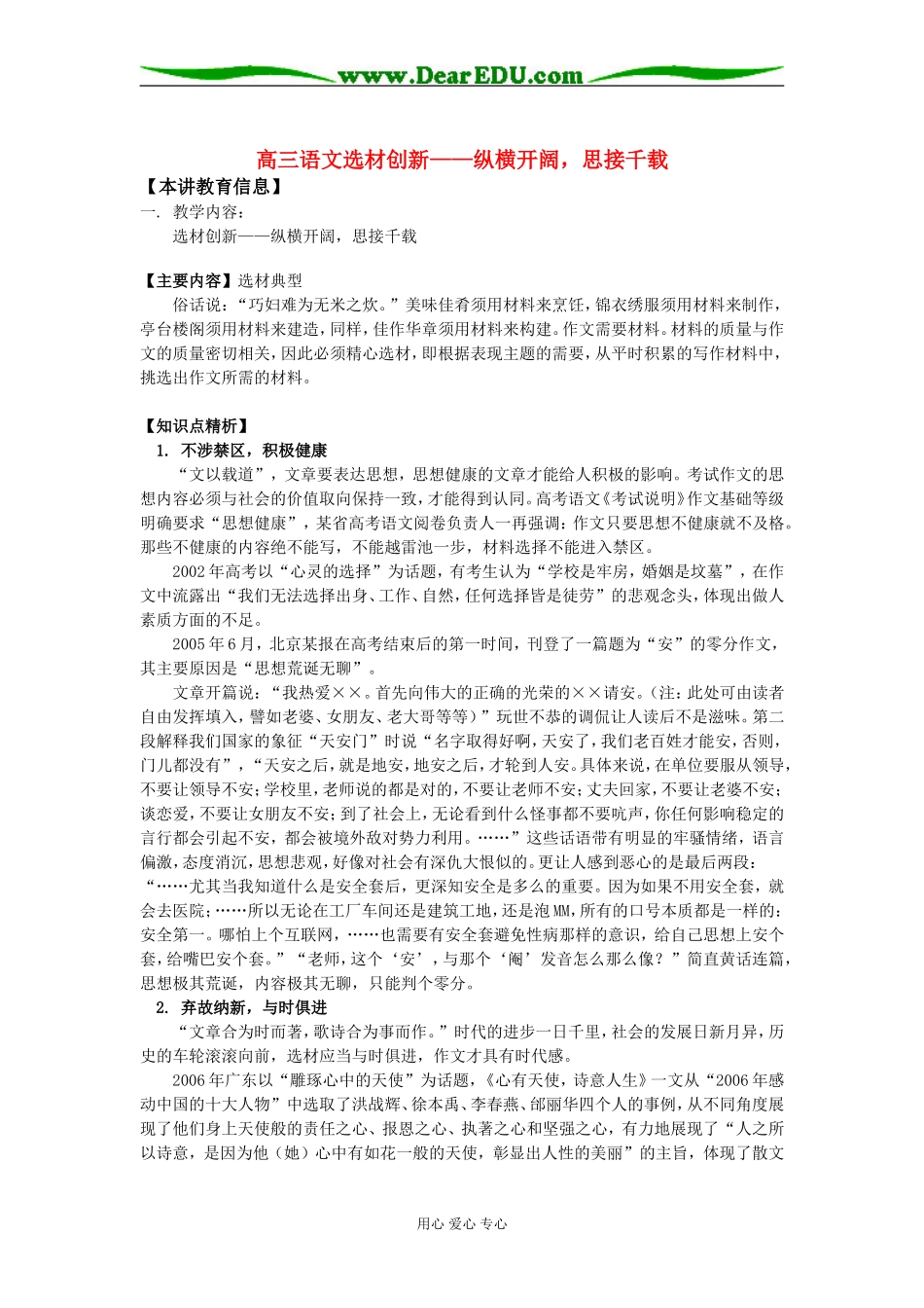 高三语文选材创新——纵横开阔，思接千载知识精讲_第1页