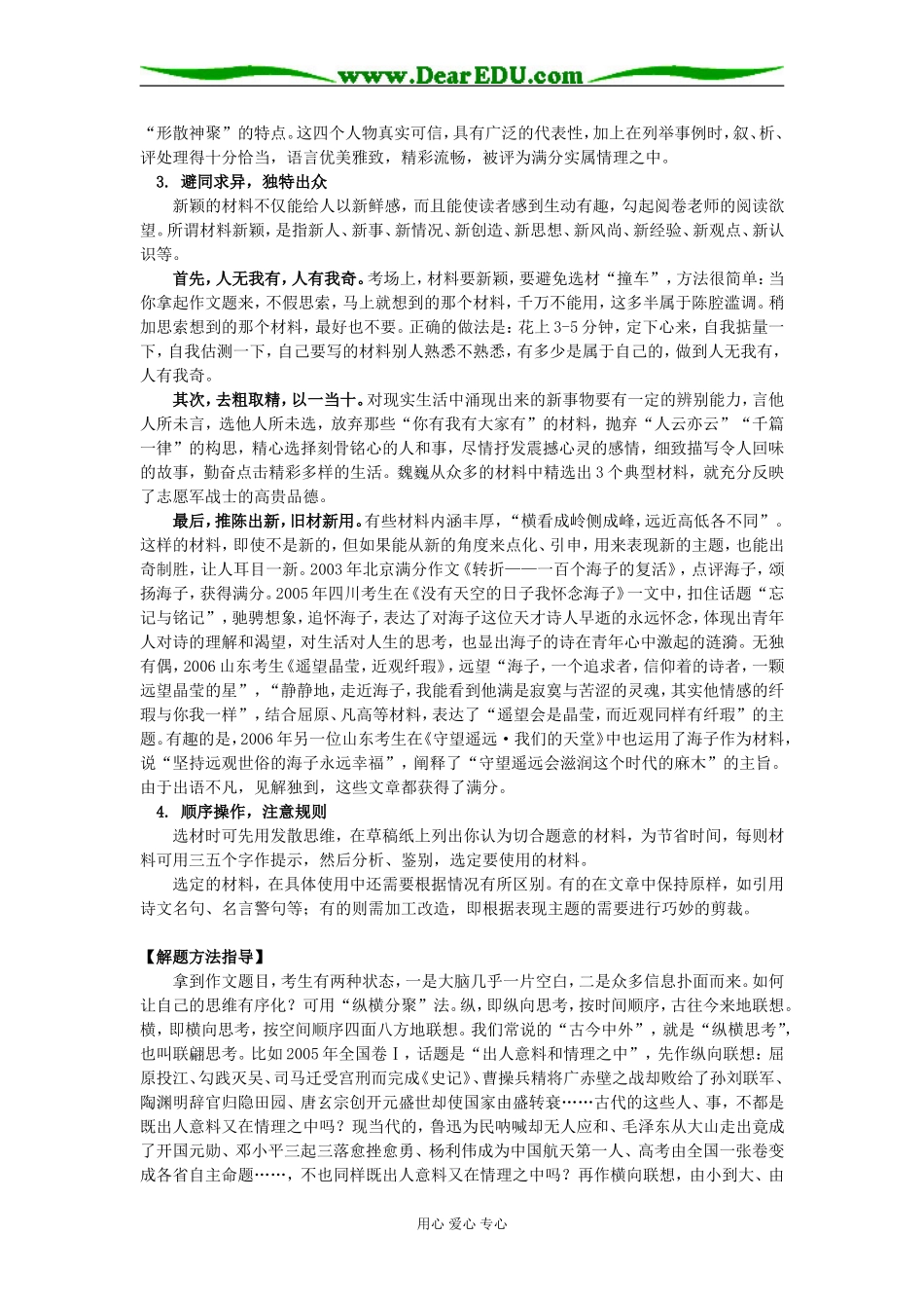 高三语文选材创新——纵横开阔，思接千载知识精讲_第2页