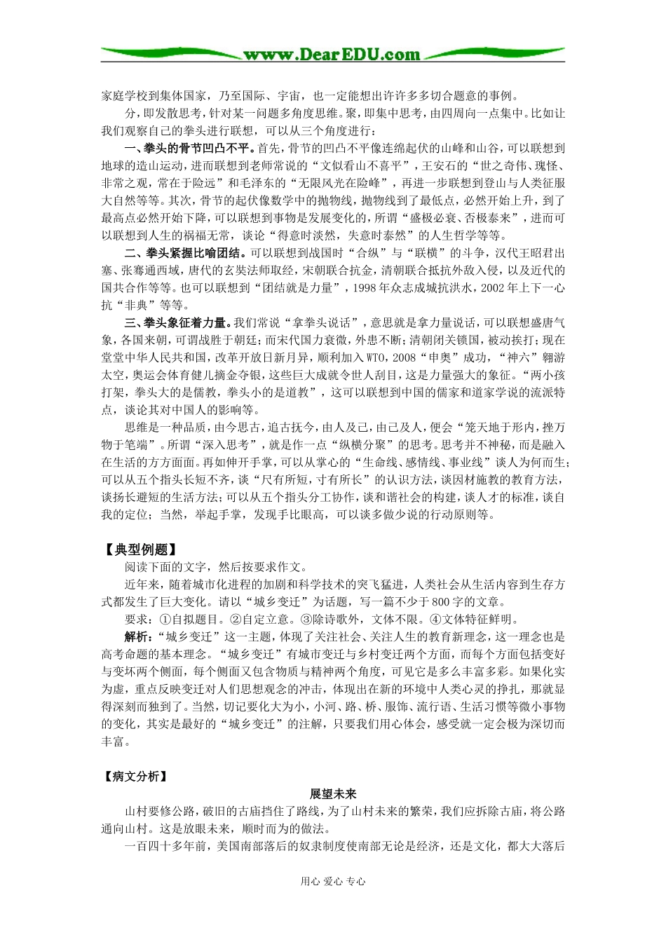 高三语文选材创新——纵横开阔，思接千载知识精讲_第3页