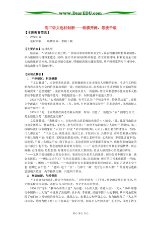 高三语文选材创新——纵横开阔，思接千载知识精讲