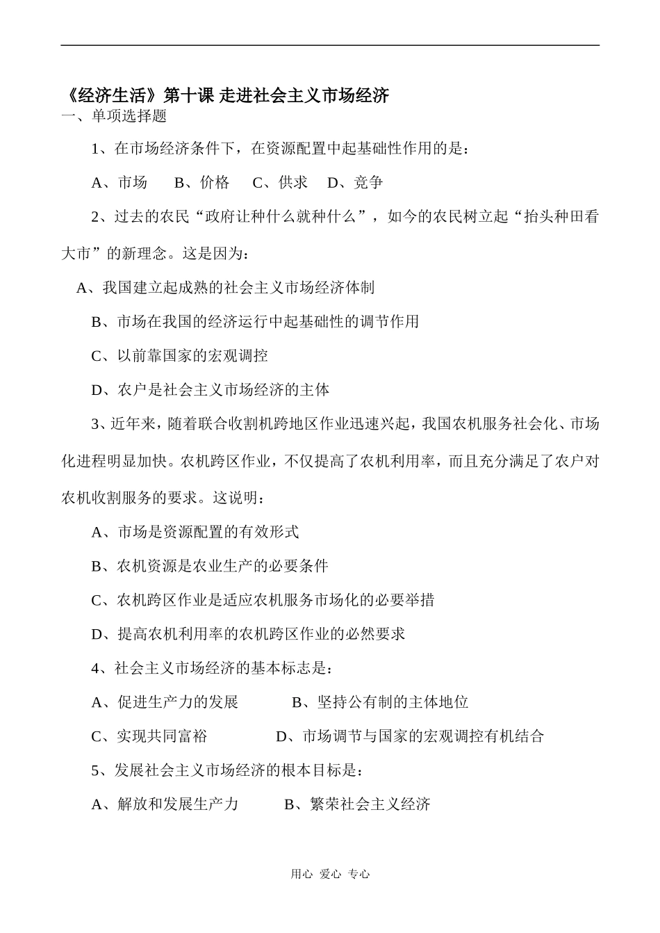 高中政治第十课 走进社会主义市场经济人教版必修一_第1页