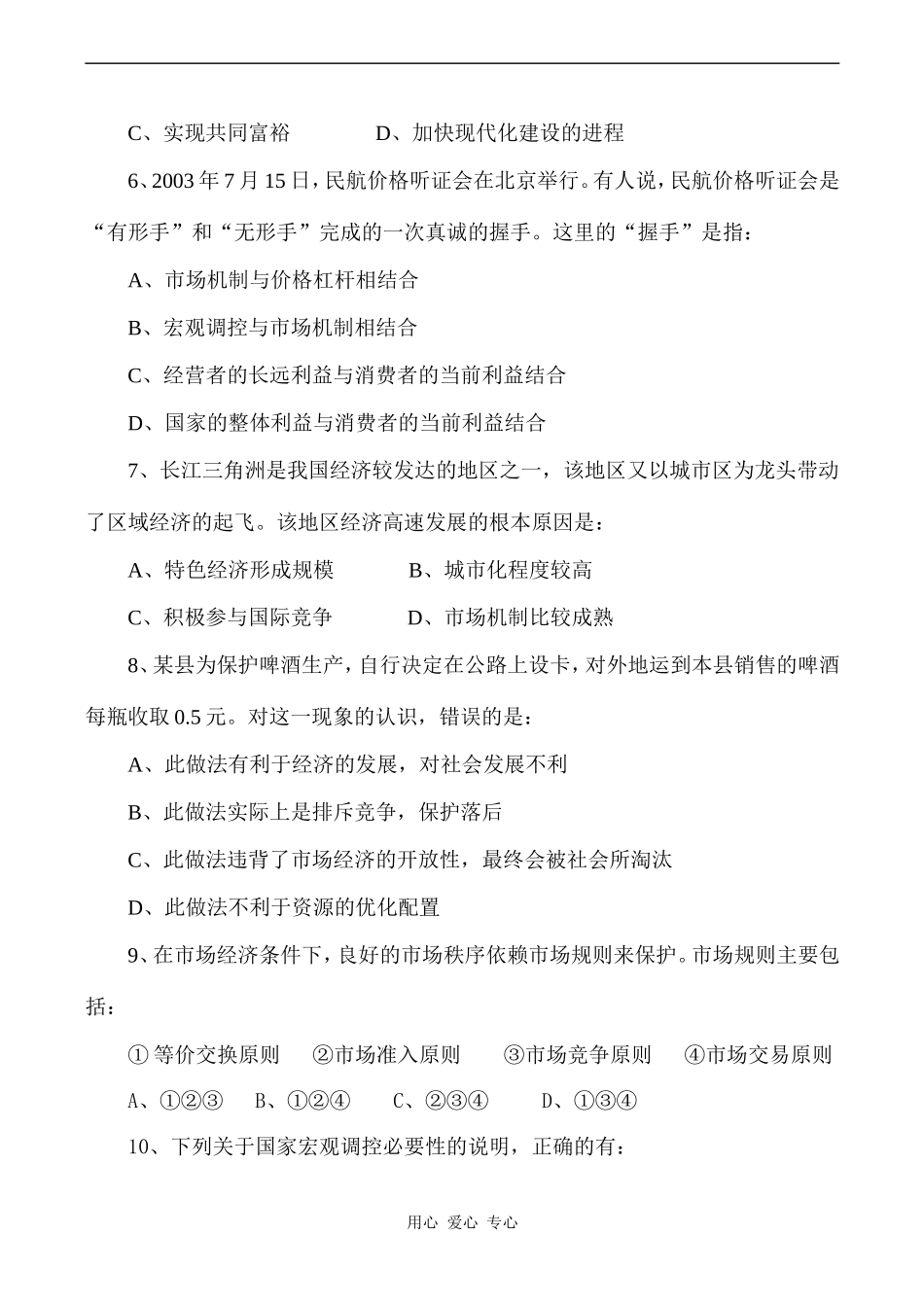 高中政治第十课 走进社会主义市场经济人教版必修一_第2页