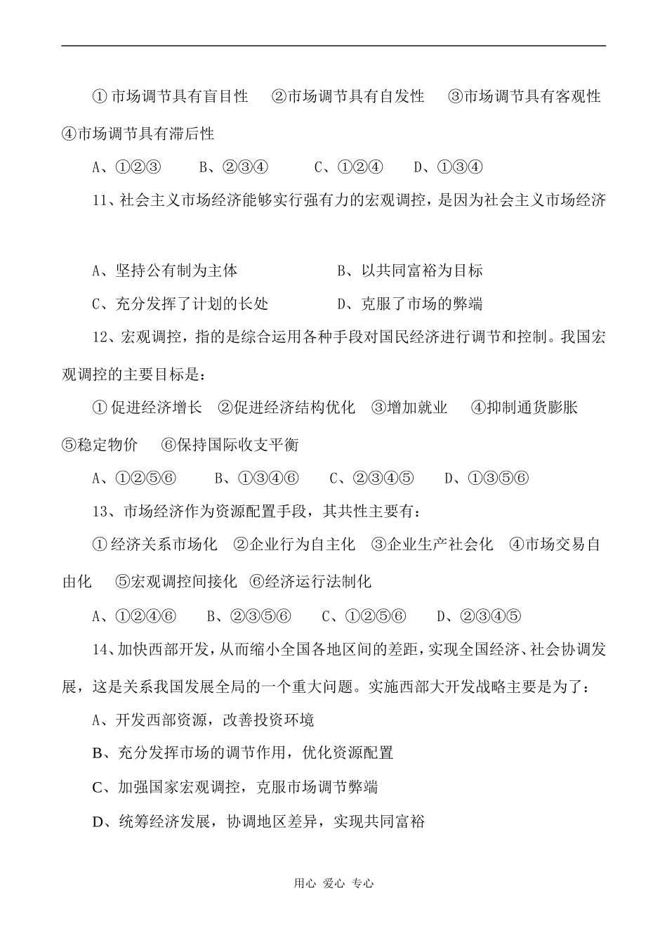 高中政治第十课 走进社会主义市场经济人教版必修一_第3页