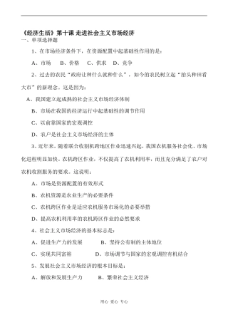 高中政治第十课 走进社会主义市场经济人教版必修一