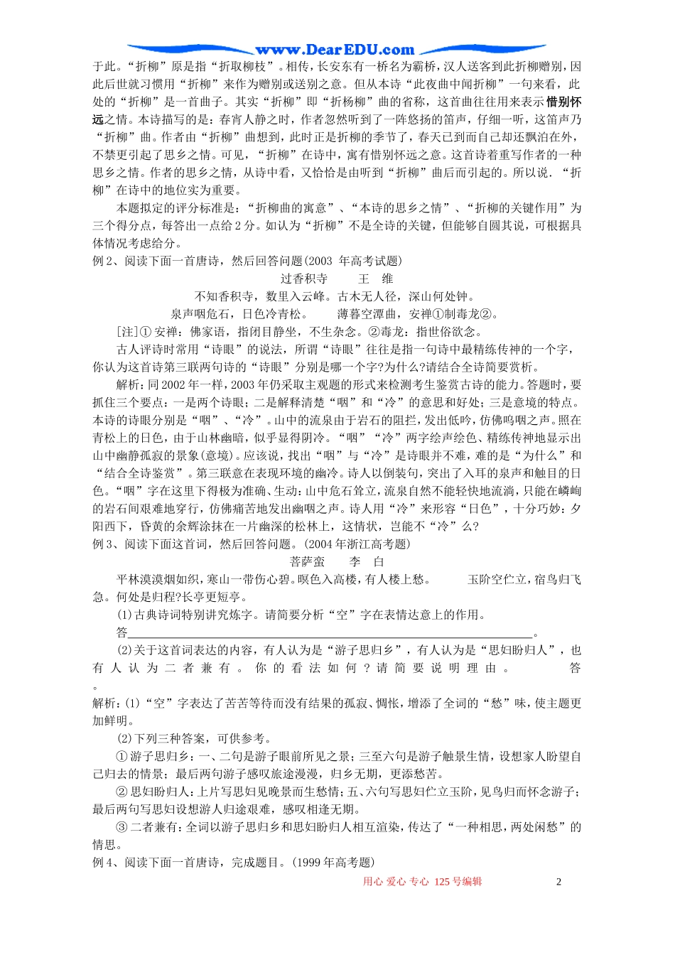 高考语文复习 诗歌鉴赏解答及技巧训练教案_第2页