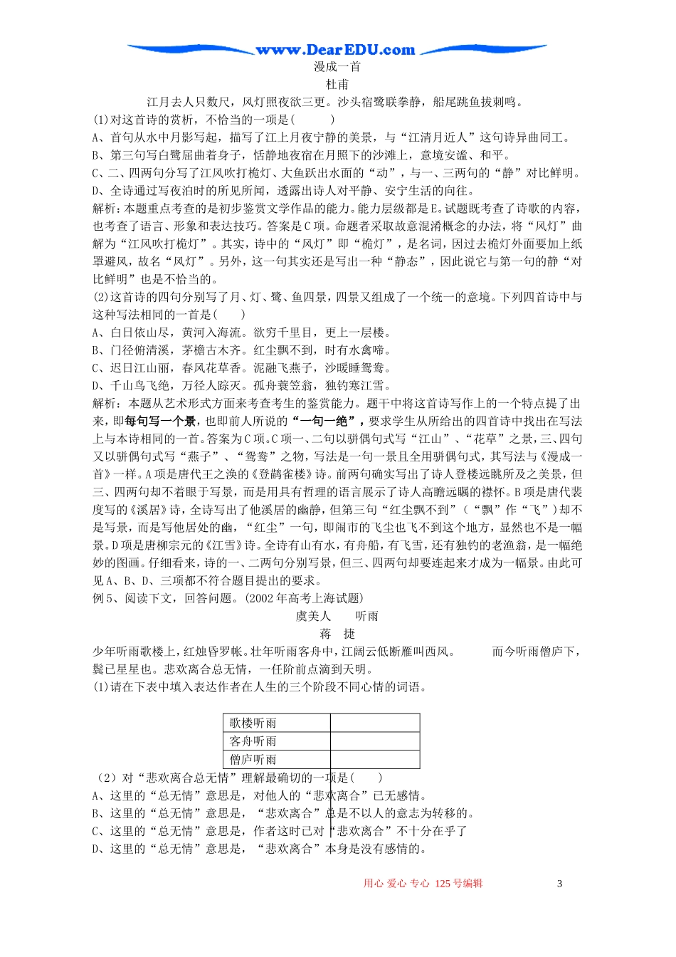 高考语文复习 诗歌鉴赏解答及技巧训练教案_第3页