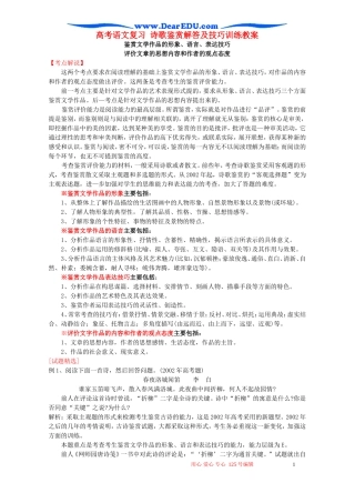 高考语文复习 诗歌鉴赏解答及技巧训练教案