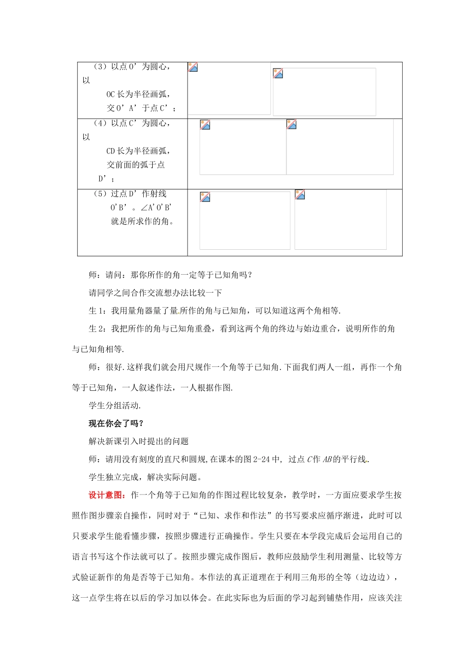 山东省枣庄市峄城区吴林街道中学七年级数学下册 2.4 用尺规作角教案 （新版）北师大版_第3页