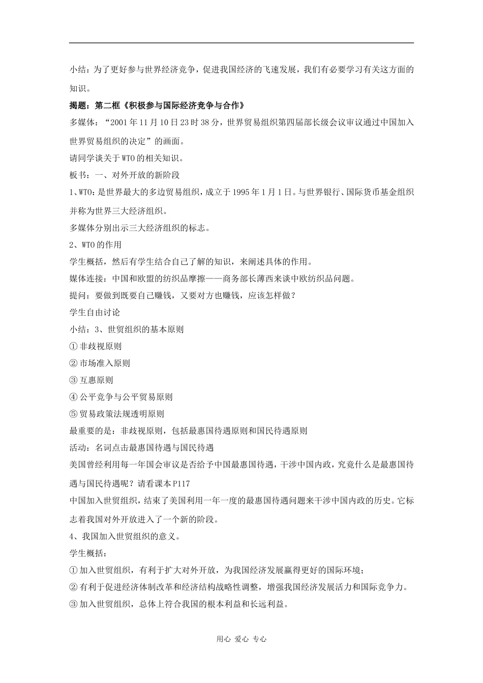 高中政治：4.11.2《积极参与国际经济竞争与合作》教案（新人教版必修1）_第2页