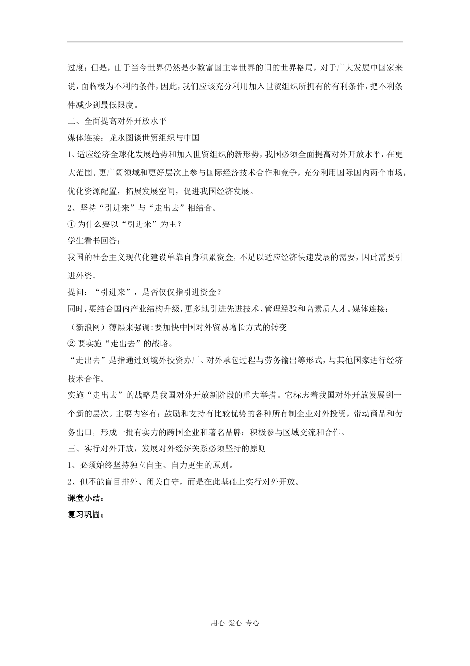 高中政治：4.11.2《积极参与国际经济竞争与合作》教案（新人教版必修1）_第3页