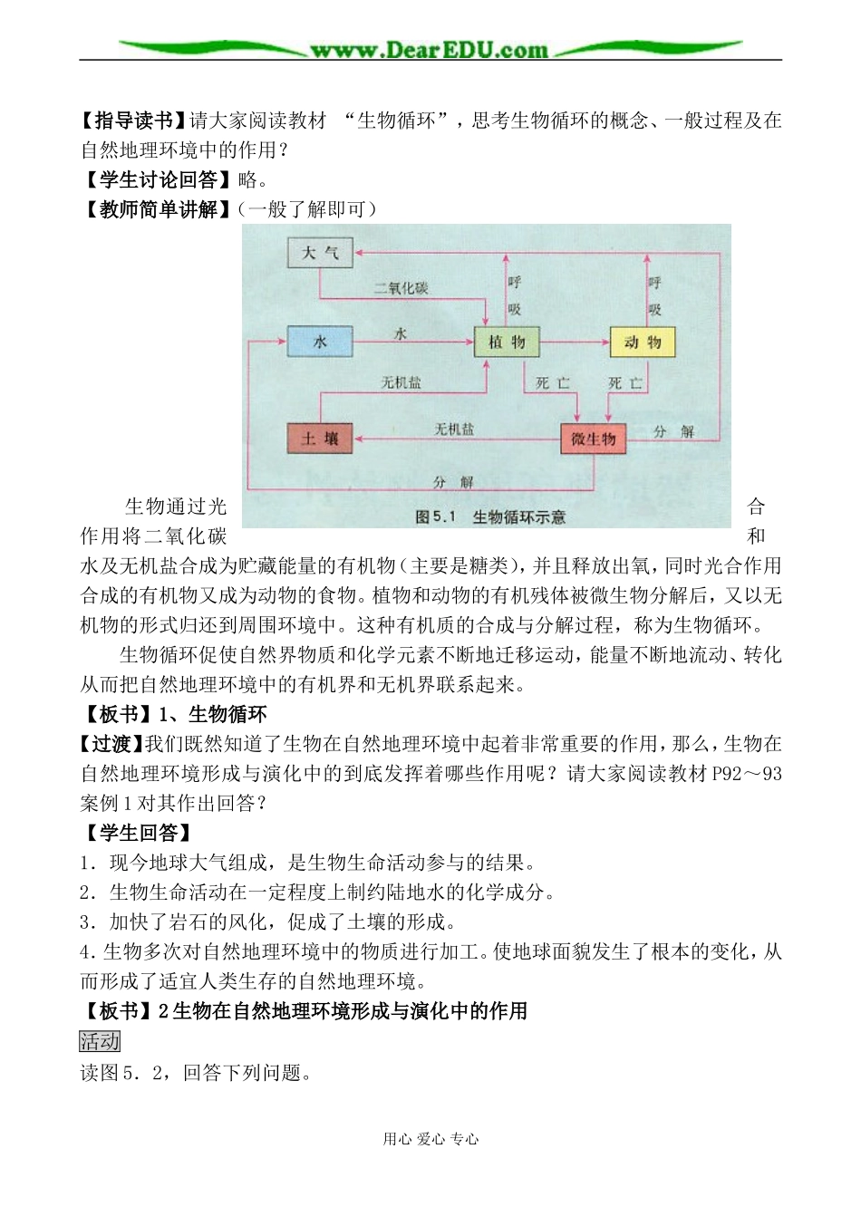 湘教版高中地理必修1自然地理环境的整体性教案_第2页