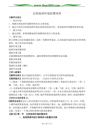 湘教版高中地理必修1自然地理环境的整体性教案