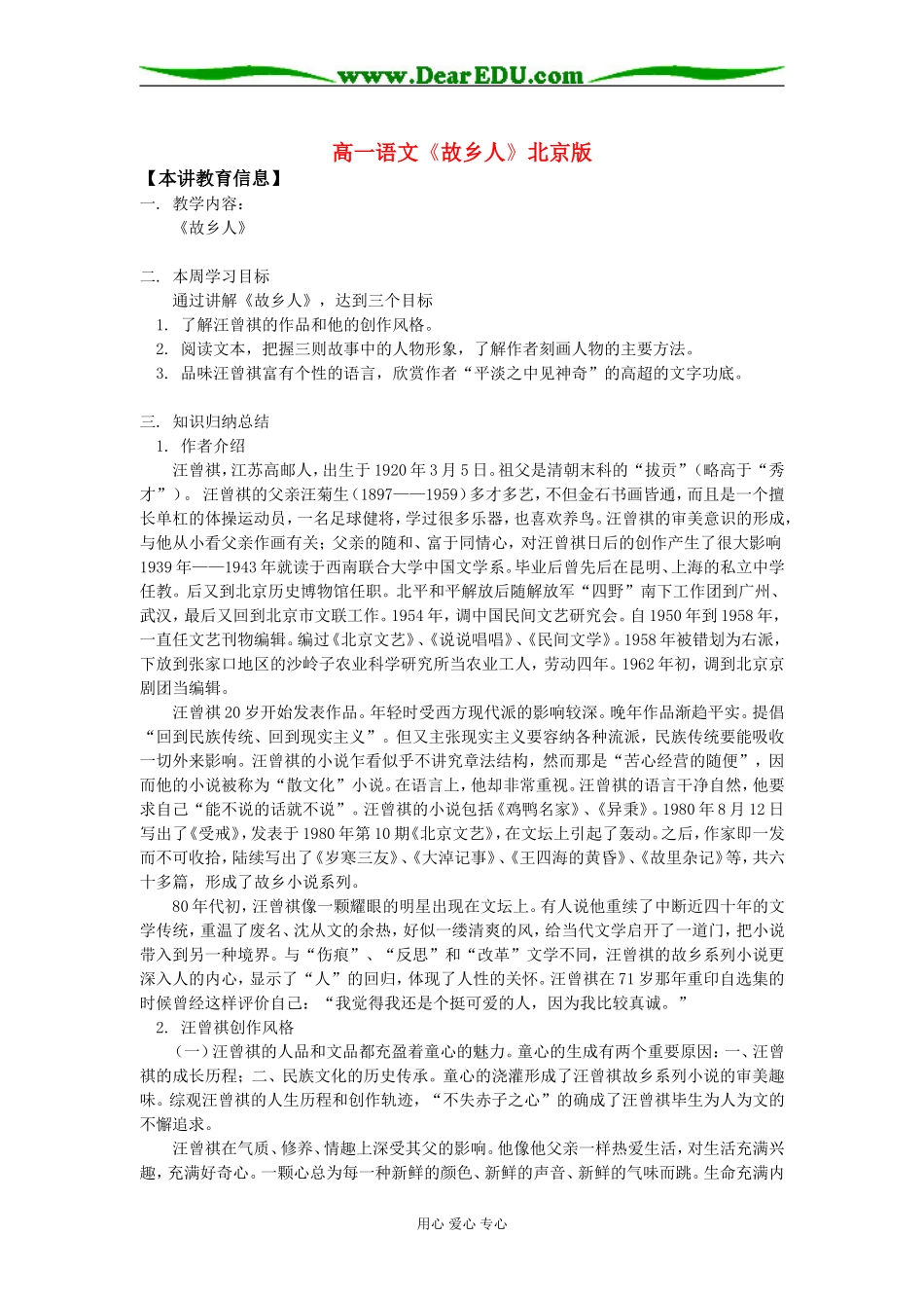 高一语文《故乡人》北京版知识精讲_第1页