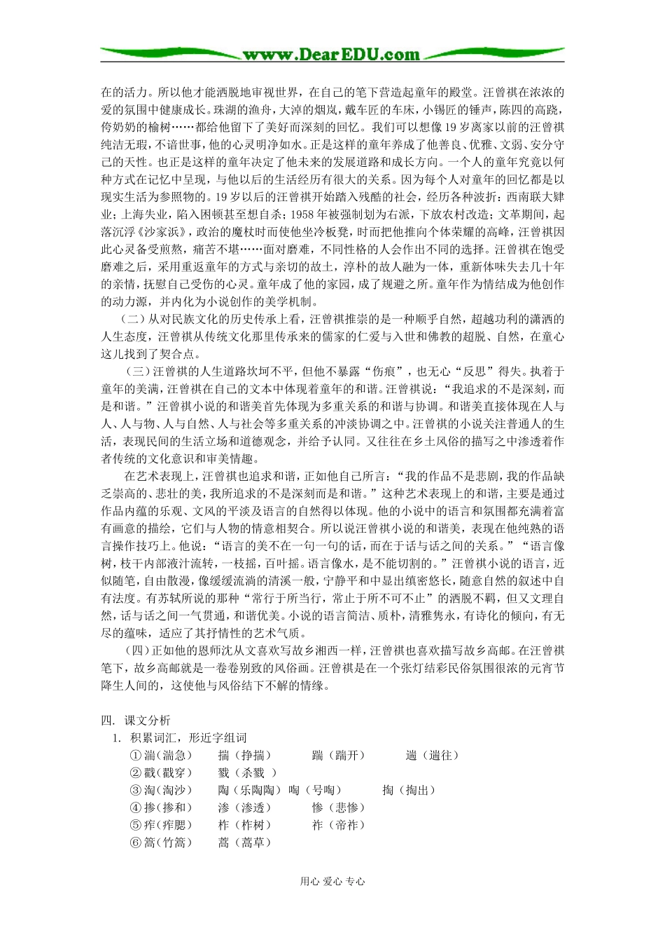 高一语文《故乡人》北京版知识精讲_第2页