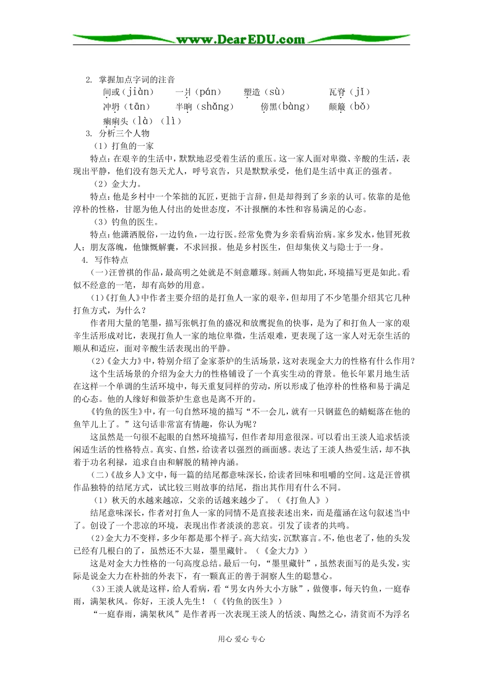 高一语文《故乡人》北京版知识精讲_第3页