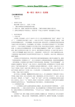 高一语文《故乡人》北京版知识精讲